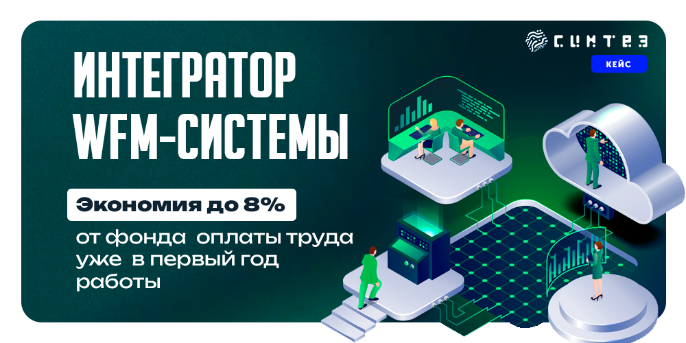 Интегратор WFM-системы timebook: эффективное управление рабочим временем.